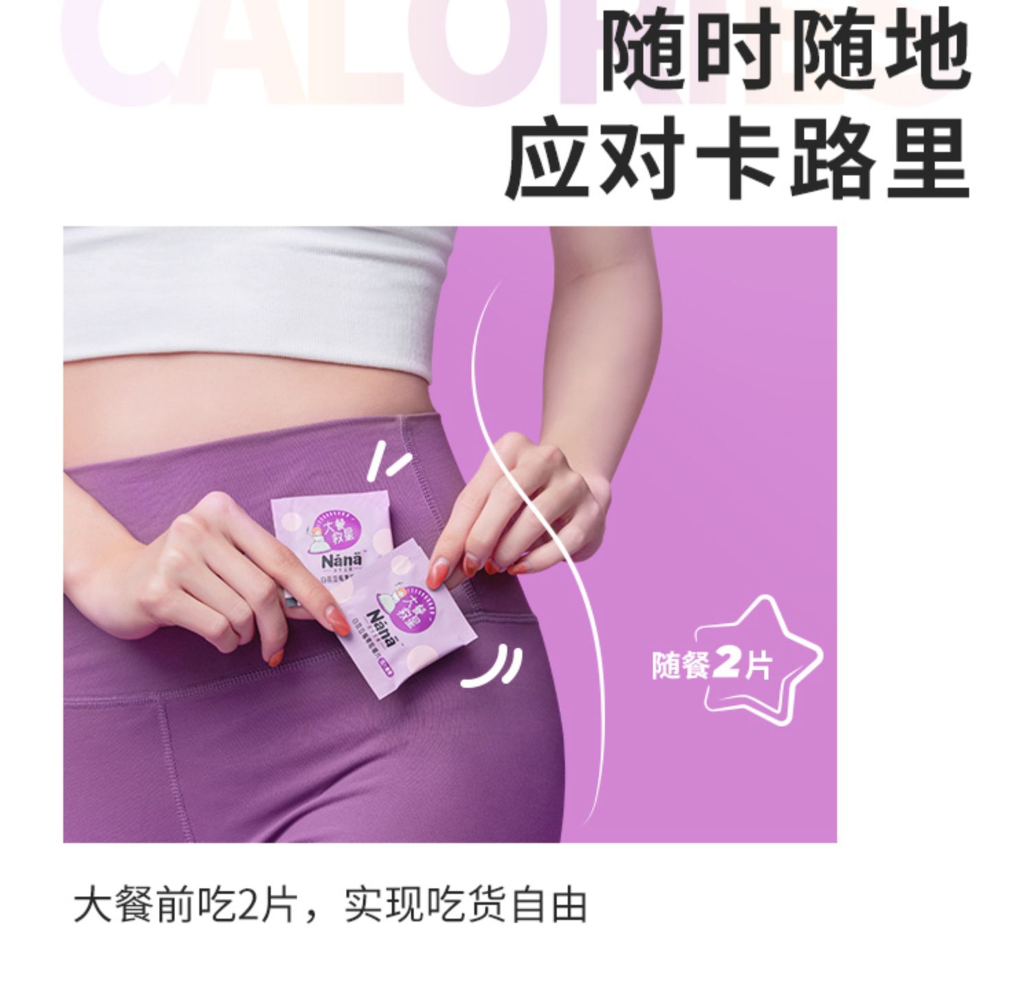 女生主张 Nana大餐救星抗糖抗油白芸豆
