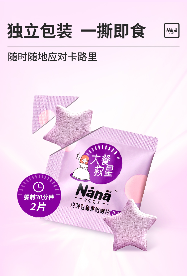 【女生主张】Nana白芸豆阻油控糖20袋