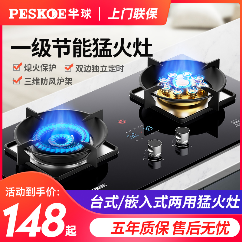 Hemispherical gas stove Double stove Household gas stove Embedded desktop natural gas liquefied gas fire stove Natural gas