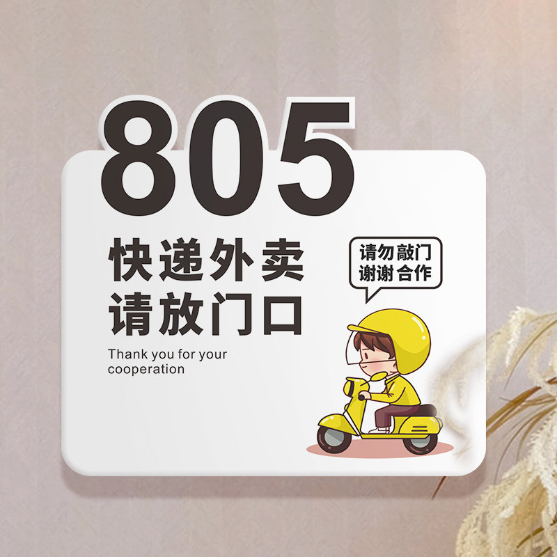 快递外卖请放门口指示牌贴纸敲一下门放这里标识牌请勿敲门挂这里存放处挂钩提示牌创意个性家门口装饰快递架