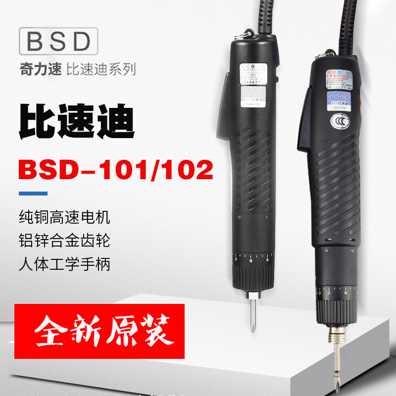 Chilli speed electric batch BSD-101 Byspeed di electric screwdriver BSD-102 electric screw Batch screw gun original dress-Taobao