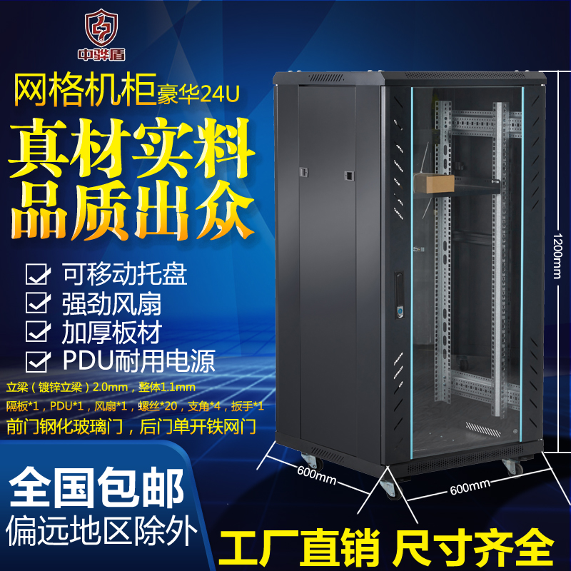 Network cabinet 1 2222U24U switch server weak electric monitor amplifier 19 inch cabinet TS6622 luxury thickness shield