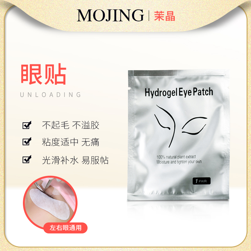 Jasmine (20 pairs) Eye patch grafting eyelash Collagen Isolation Patch Dismount Eyelash Spacer Planting Memascara-Taobao