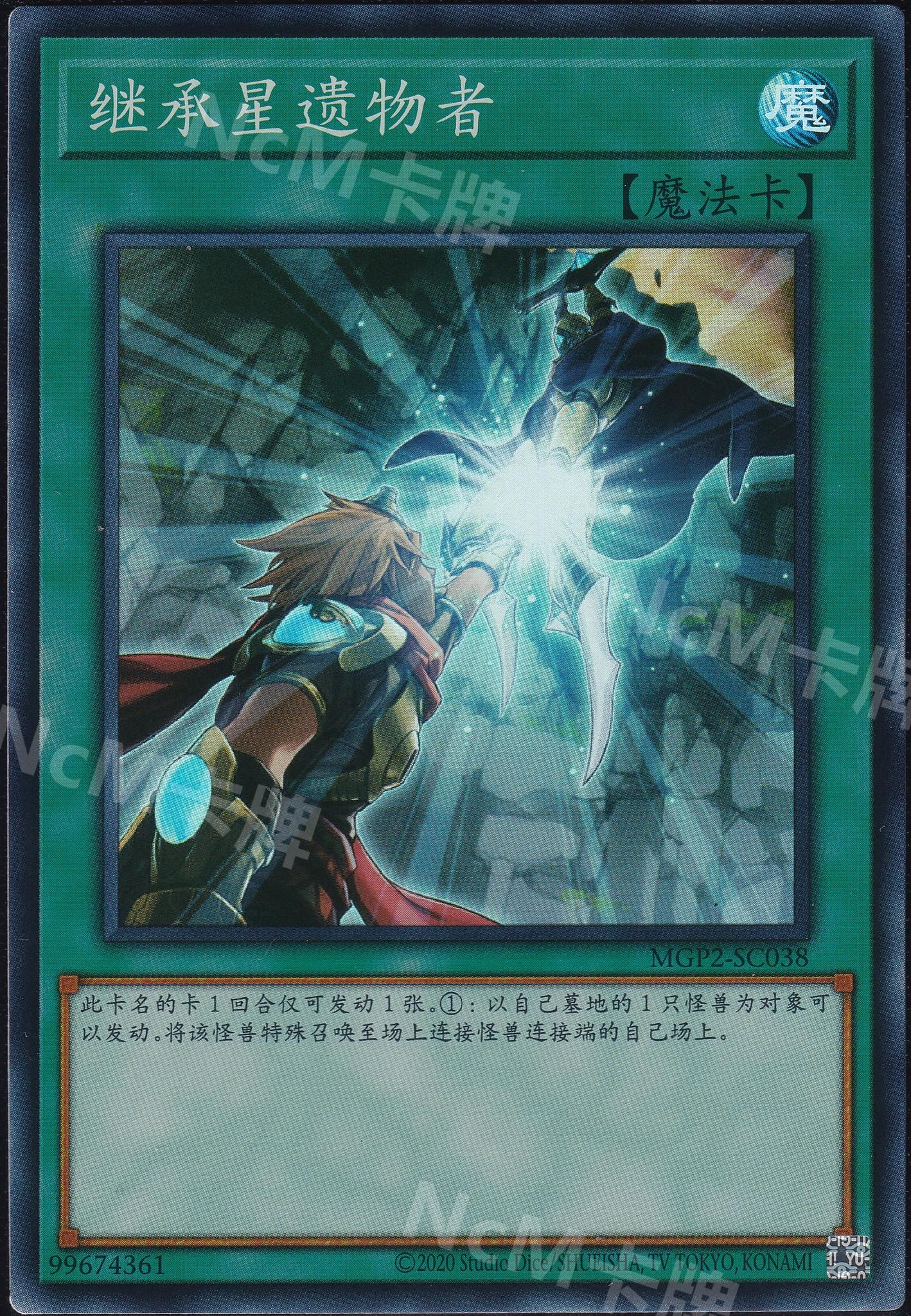 NcM卡牌简中游戏王面闪SR 星遗物的继承者MGP2-SC038 魔法-淘宝Taobao