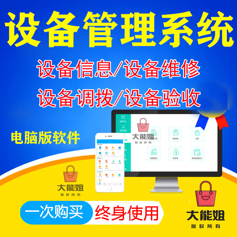 Enterprise factory equipment management software system equipment information Allocation Maintenance acceptance classification stand-alone version D51