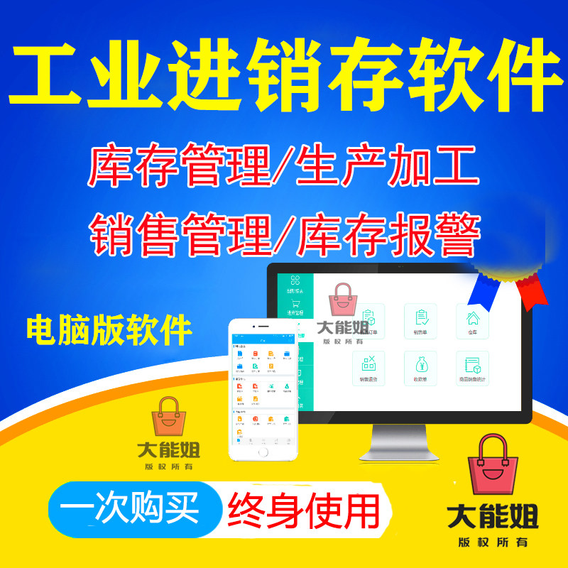 Industrial Invoicing Management Software Factory Production Processing Manufacturing Inventory Single Version Multi-Warehouse Material D45