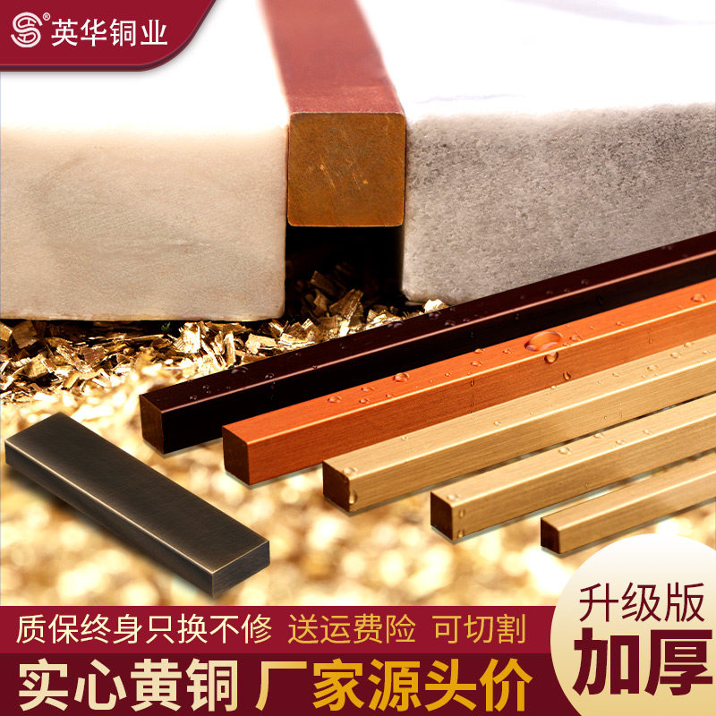 Inhua copper industry solid brass strip flat strip closing strip copper strip decorative strip threshold stone water grinding stone copper strip layering