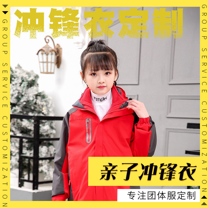 Submachine clothes custom school uniforms work clothes workwear jacket printed word logo embroidered three-in-one pro-zig windproof and rain-proof