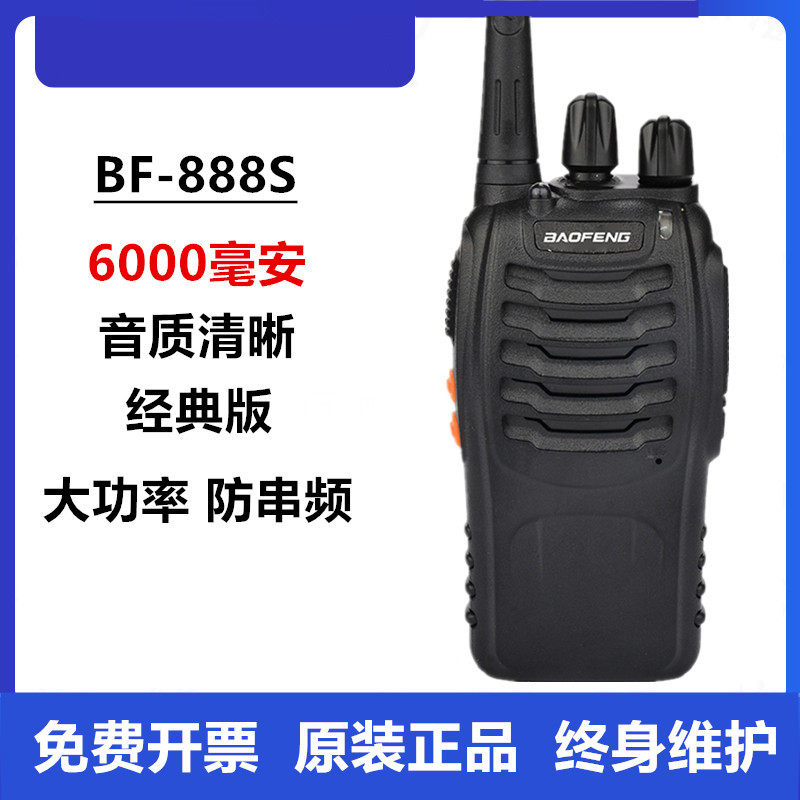 Pvanguard Intercom BF-888S High Power Small Machine Treasure Peak Outdoor Hotel Property Construction Site Handheld Talkback