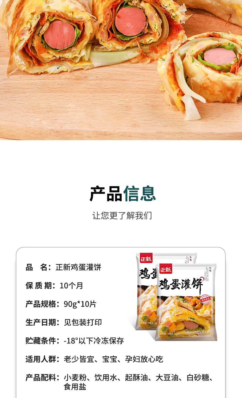 正新 鸡蛋灌饼面饼皮 10片 图8