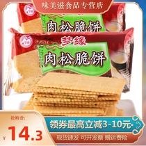New dream edge meat floss cookies 500 grams big Zhang Wei with the same casual office zero vegetarian seaweed shortbread net red