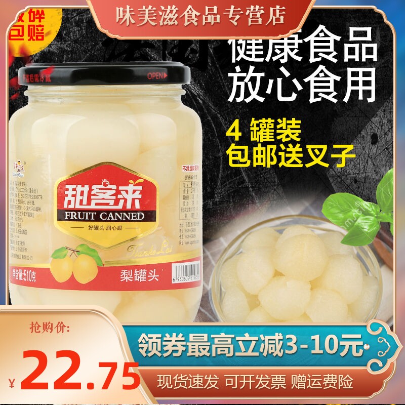 New goods Sydney canned 510gX4 bottles of large bottles of fresh fruit canned glass bottle packaging pear ball canned whole box