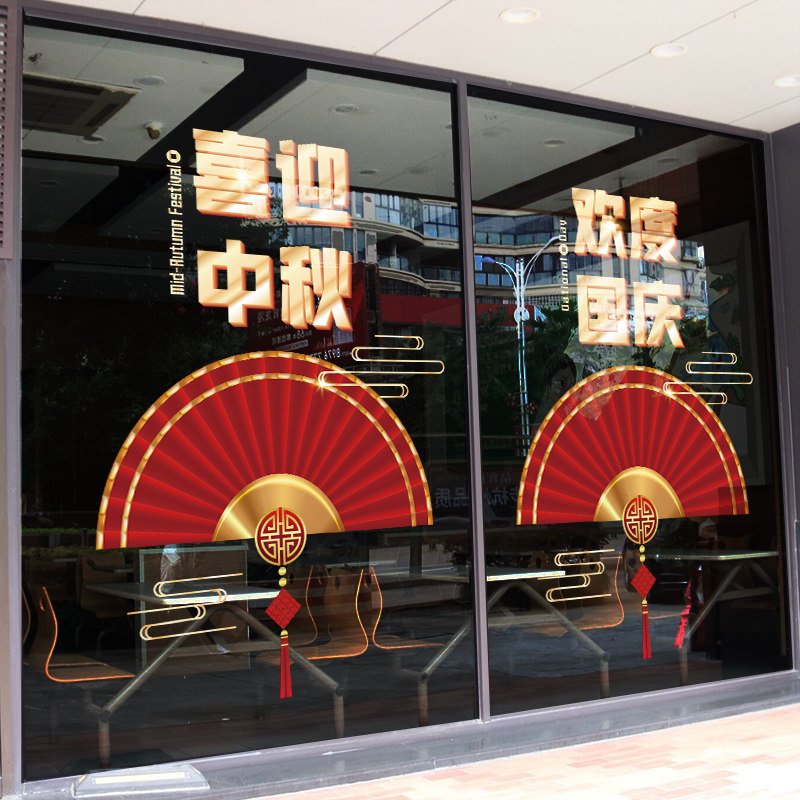 Mid-Autumn Festival decorative glass stickers National Day layout door stickers shopping mall window flower stickers shop festive paper fan electrostatic stickers