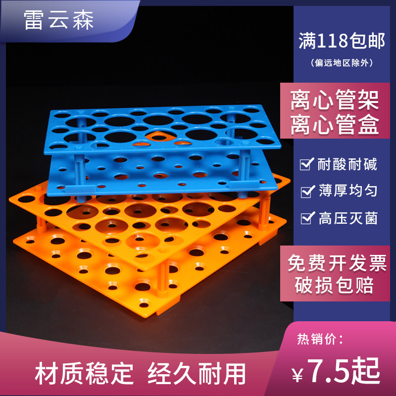 实验室 塑料离心管架 离心管盒 多用离心管架 双面离心管架 EP管盒0.2ml/0.5ml/1.5ml/5ml 32孔/60孔/96孔
