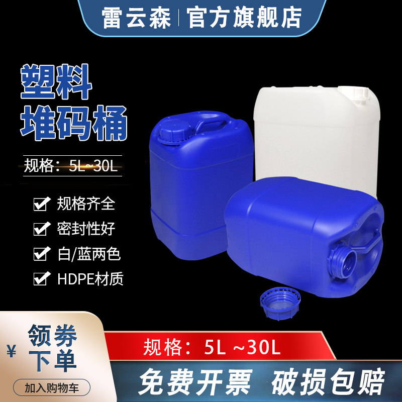 塑料化工桶 堆码桶25L 塑料储液桶 塑料方桶10L 30L 耐酸碱带内盖周转塑料桶