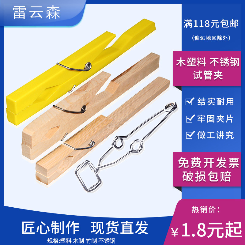 实验室 试管夹 玻璃试管夹 木试管夹 塑料试管夹 不锈钢试管夹 化验室试管夹子 试管夹持
