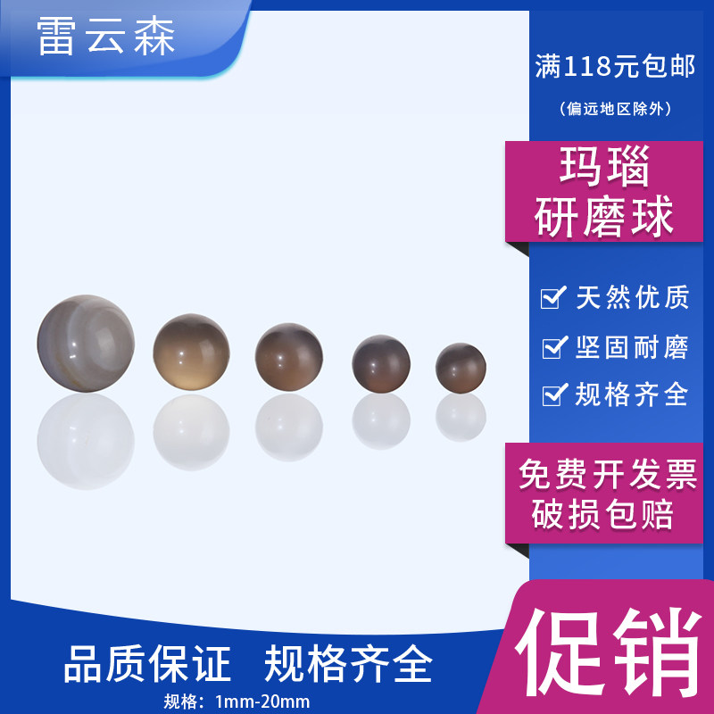 玛瑙研磨球介质球球磨珠行星式球磨机球1mm4mm6mm8mm10mm12mm14mm18mm20mm
