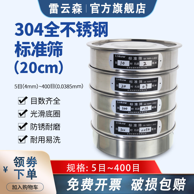 304全不锈钢标准筛 直径20cm标准筛 分样筛 药典筛 检验实验筛子过滤网筛 40目50目 200目300目