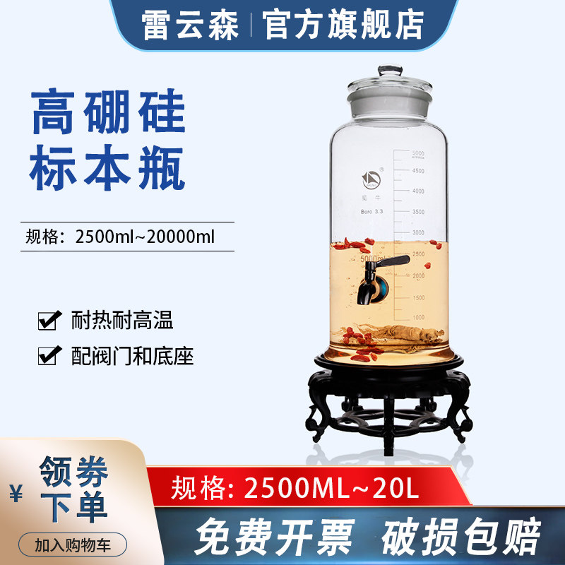 蜀牛 高硼硅3.3玻璃标本瓶 泡酒瓶带龙头底座 玻璃龙头瓶 样品展示瓶2500ml5000ml10L20升