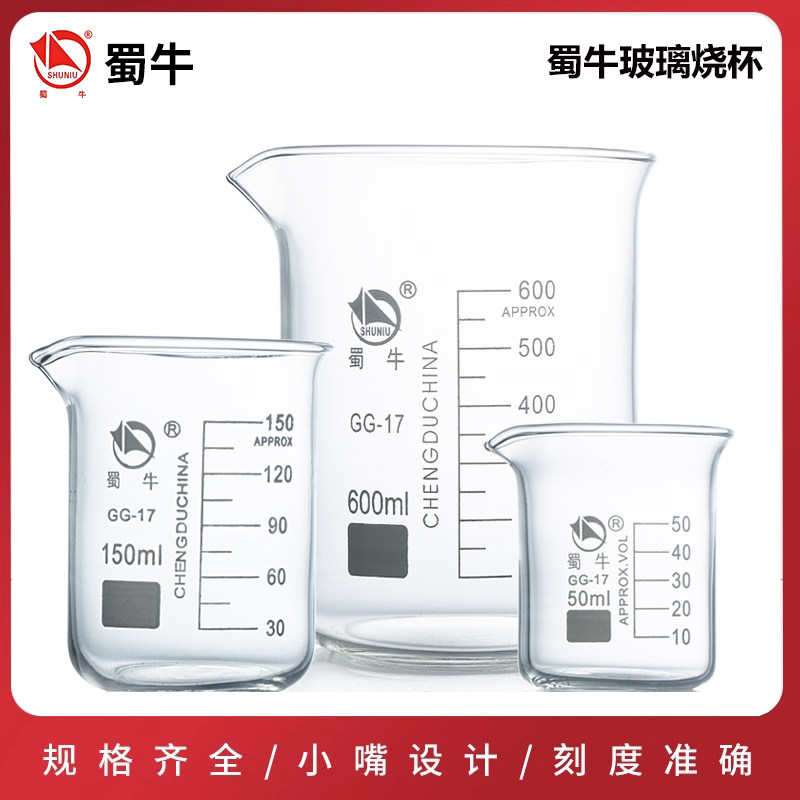 蜀牛高硼硅加厚刻度玻璃烧杯化学实验低型烧杯耐高温刻度玻璃烧杯
