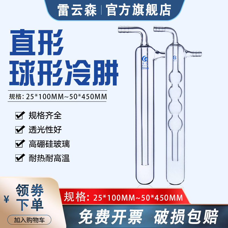 高硼硅加厚玻璃冷肼 直形球形冷凝器杜瓦瓶冷肼 球形冷肼30mm*300mm40mm*400mm45mm