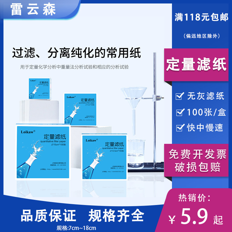 定量滤纸 实验室无灰滤纸 过滤纸 11cm快速 中速 慢速 7cm 9cm 12.5cm 15cm 18cm 100张/盒