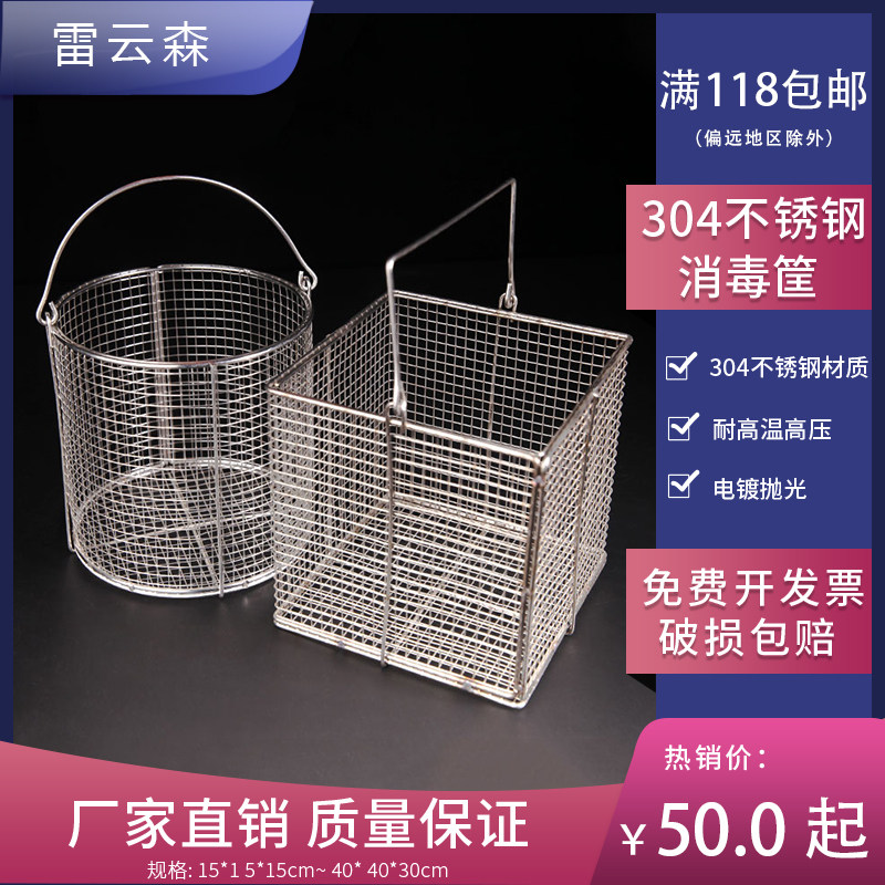 304不锈钢消毒筐 灭 试管篓 菌消毒篮圆形 方形玻璃器皿清洗筐 油炸网篮 沥水框 试管篓