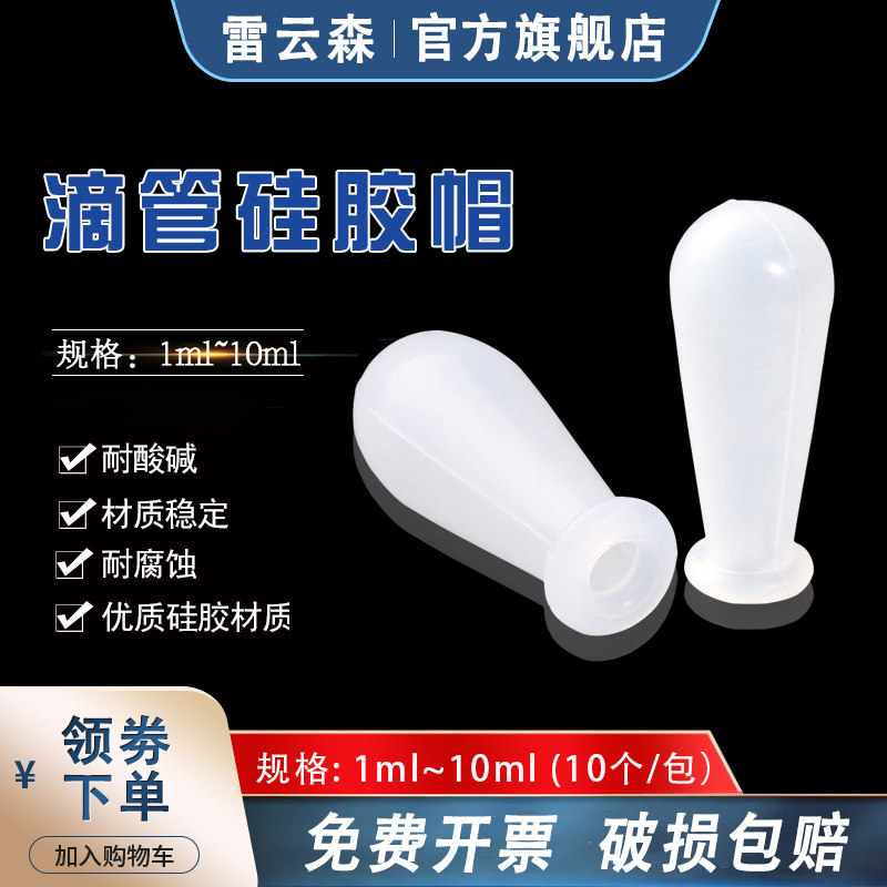 硅胶帽 白色硅胶乳胶帽 滴管硅胶帽  红皮头1ml 玻璃滴管橡胶帽 刻度吸管吸球2ml 3ml 5ml 10ml