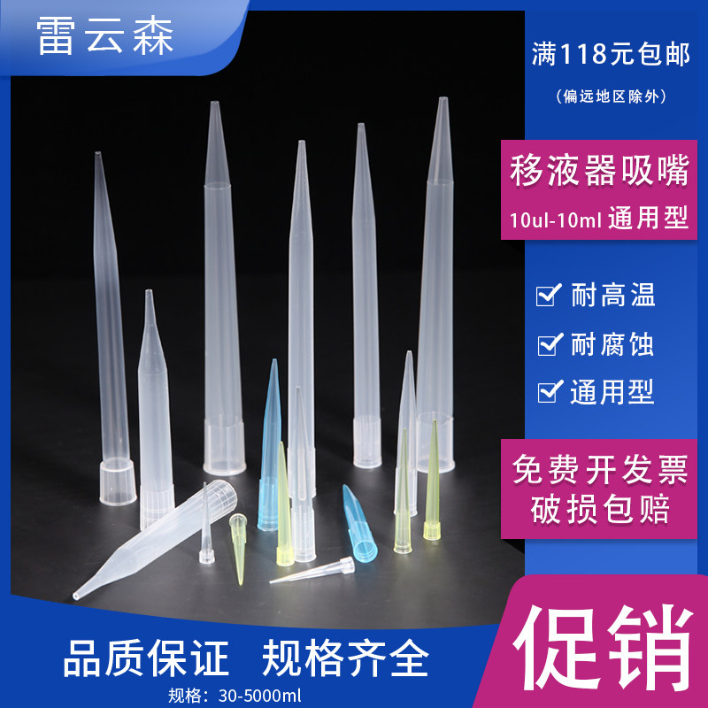 移液器吸嘴 移液枪枪头实验室吸头通用型吸嘴大龙移液枪吸嘴10ul100ul200ul500ul1000ul5ml10ml