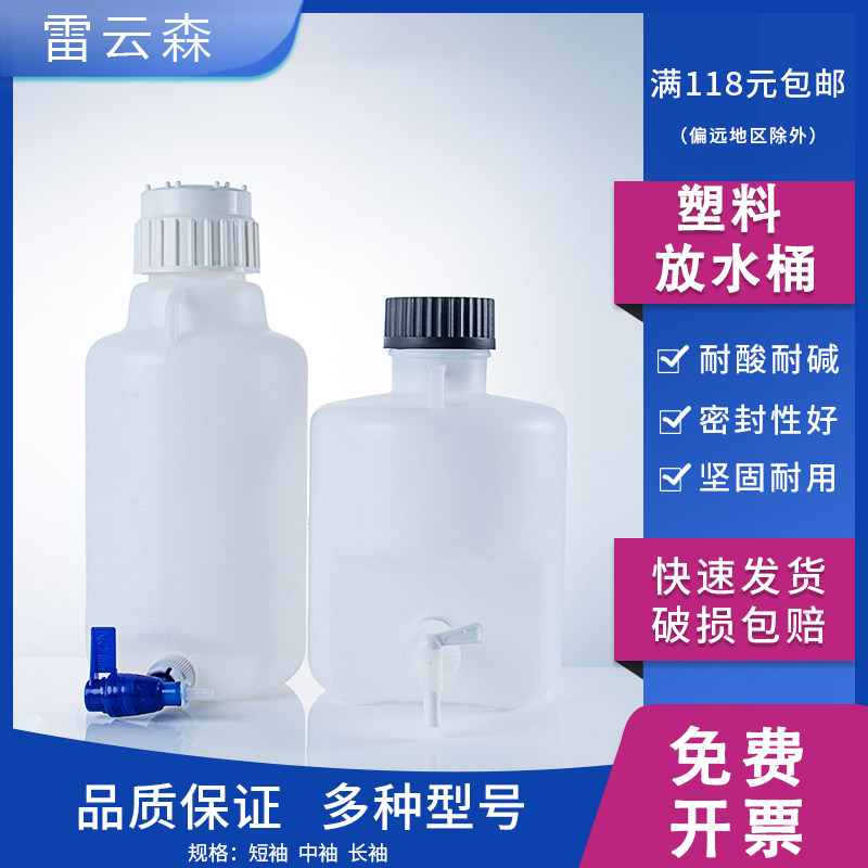 塑料放水桶  实验室塑料放水瓶 下口瓶 带龙头储液桶 耐酸碱塑料放水桶 5L 10L 25L 50升