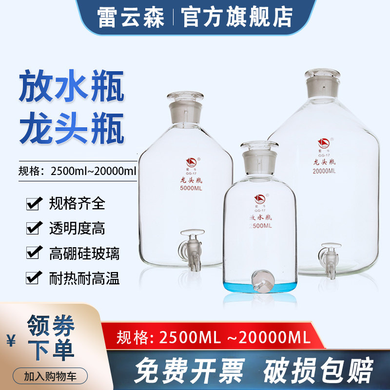蜀牛高硼硅耐高温透明放水瓶龙头瓶棕色2500ml5000ml蒸馏水瓶 带龙头试剂瓶10000ml20000ml