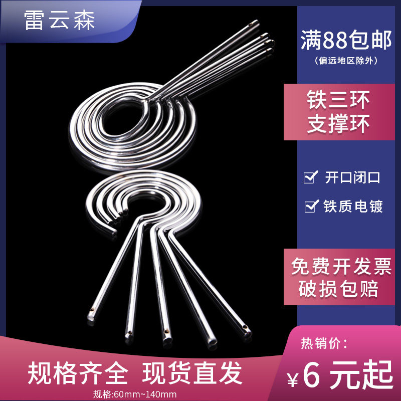 实验室 支撑环 分液漏斗支撑环 漏斗支撑环 圆底烧瓶支撑环 铁圈加 铁架台 十字夹配套支撑环 铁三环