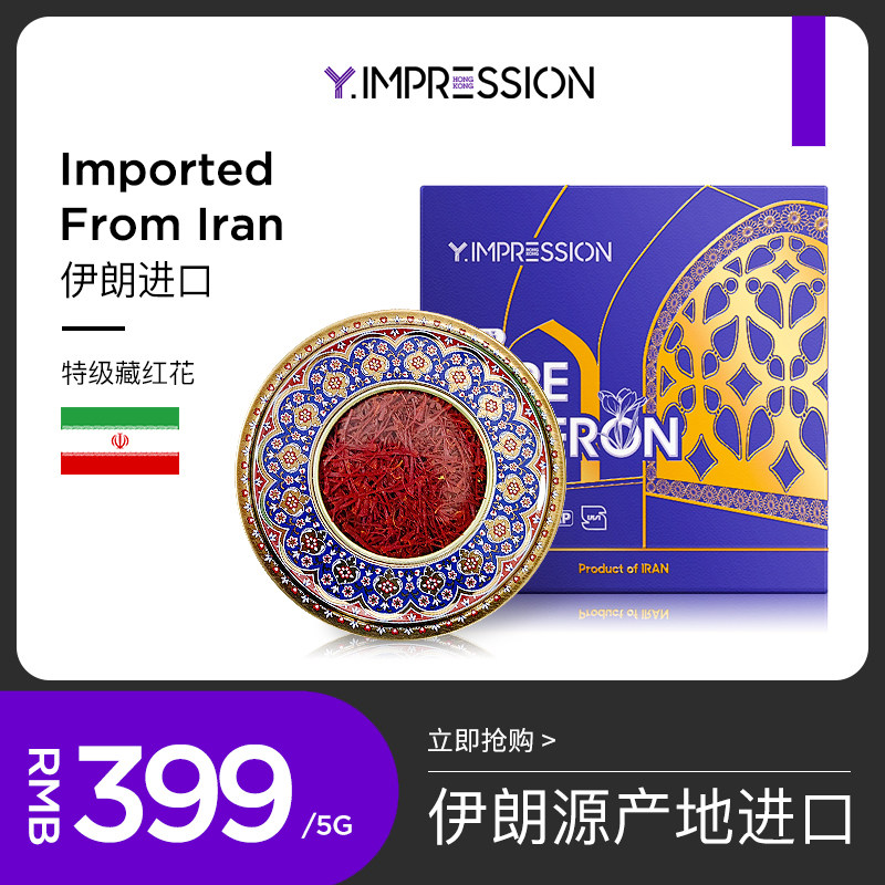 (Star recommendation)Imbeson official flagship store Premium saffron Iran non-Tibetan safflower