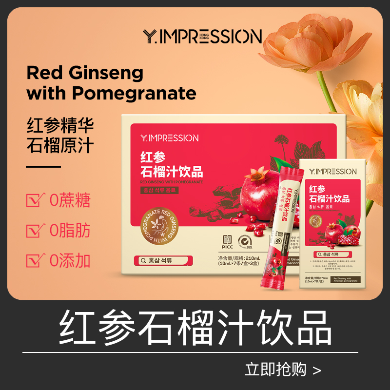(anchor exclusive) Hong Kong due to Besson red ginseng pomegranate juice drink Gao Li's red pomegranate liquid drink concentrated liquid-Taobao