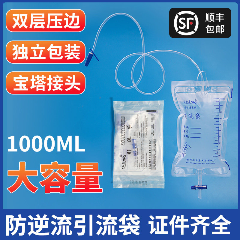 引流袋一次性医用男用女士老年人导尿胆汁接尿器防逆流集尿袋宝塔