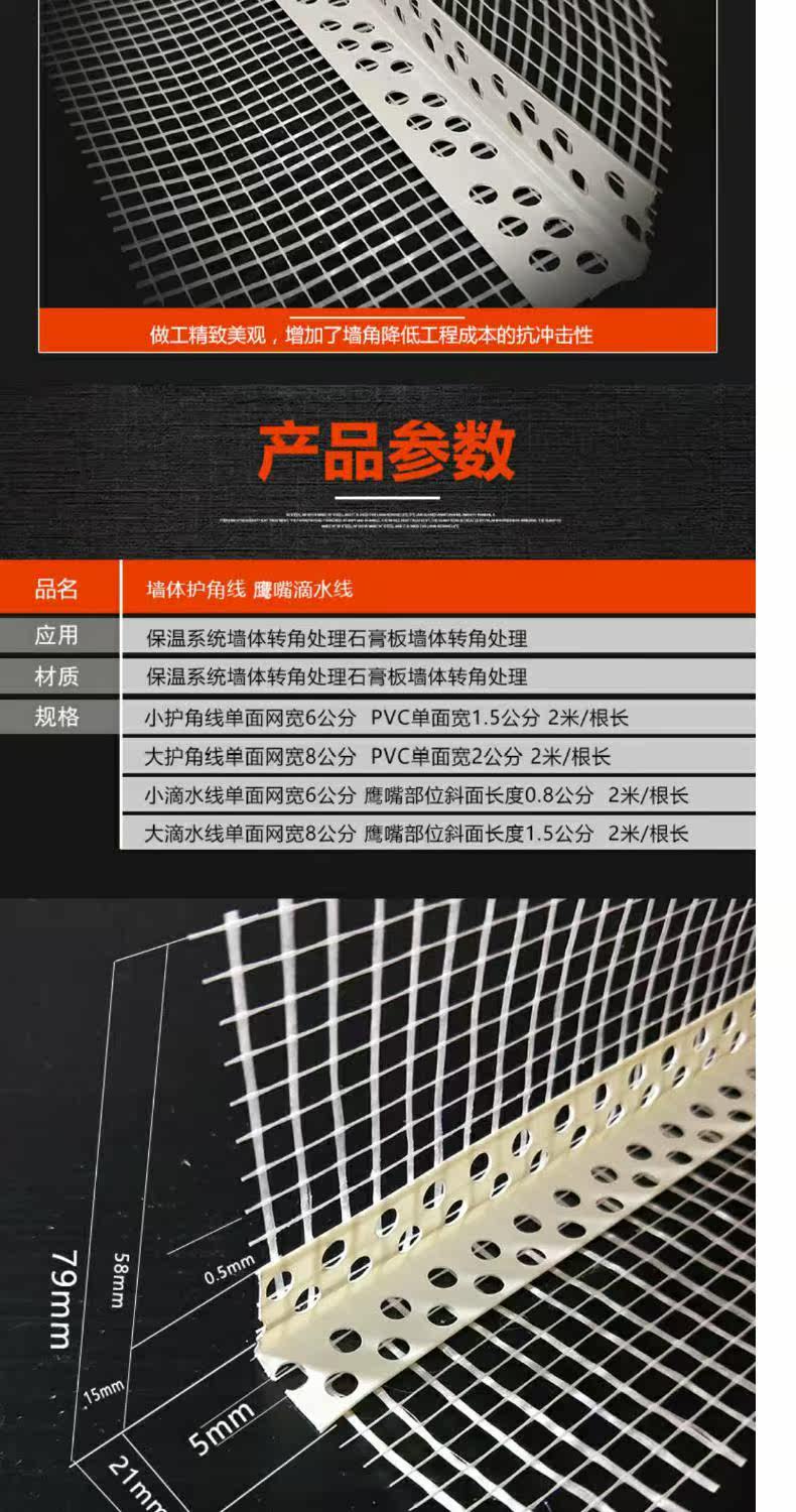Упаковка угол 内外墙房檐屋檐带网鹰嘴滴水线条网格布护角pvc护角线条阴阳角条 One hundred Xin