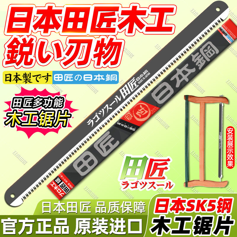 日本进口田匠高碳钢老式木工锯条手工细中粗齿细齿批发锯片条锯子