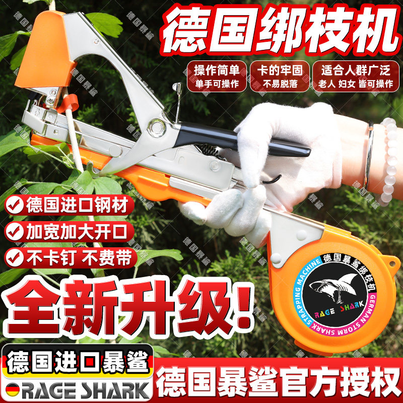德国暴鲨葡萄绑枝机绑西红柿藤绑枝神器绑蔓钉子胶带器绑枝捆绑机