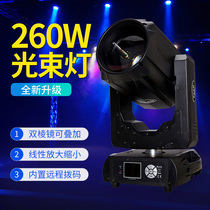 260W Beam light Stage light Moving head light Beam light Rotating light Flash Performance Wedding bar Light speed light