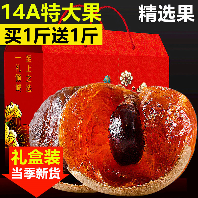 New goods Fujian specialty 14A dried longan whole box 2 catties of dried longan meat new goods 500g dried longan gift box