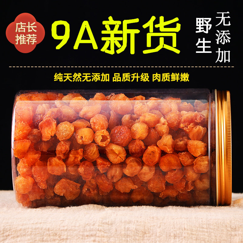 Old tree wild 9A super new longan dry longan meat snacks dry longan meat seedless 500g canned tea