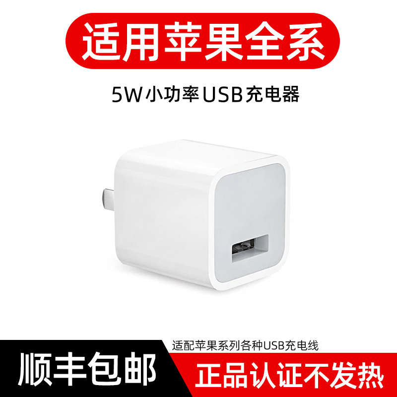 5W Charger Suitable for Apple 8 Set, iPhone 14 Phone, 13/12 Pro Dedicated, 11 Plus Plug, XS Charger, 7P Data Cable, 6S Standard USB Interface Charging, 5S Classic Se2 Generation