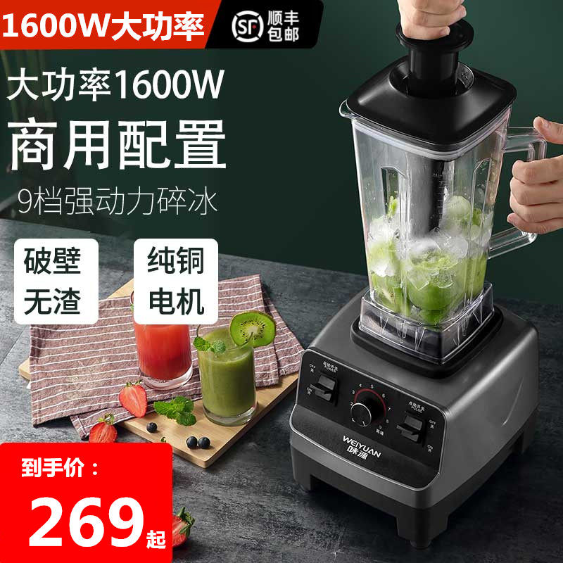 German smoothie machine commercial milk tea shop soy milk machine household juicer juice shaved ice machine stirring cooking wall breaking machine