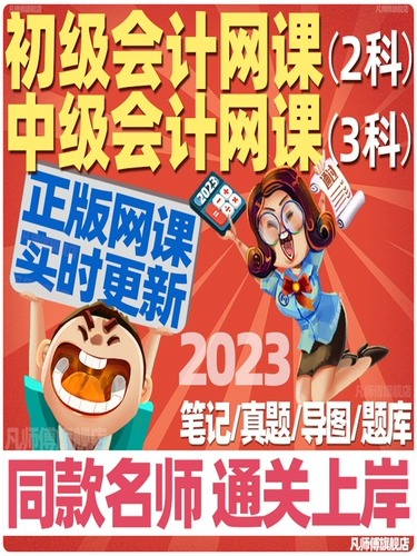 2023 Младший промежуточный титульный бухгалтер курс программной программы онлайн -школьная учебная программа видео сеть класса младшая промежуточная бухгалтерская сеть