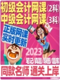2023 Младший промежуточный титульный бухгалтер курс программной программы онлайн -школьная учебная программа видео сеть класса младшая промежуточная бухгалтерская сеть
