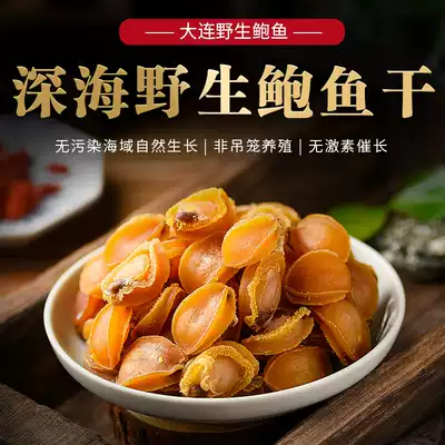 Dalian dried abalone wild light dried seafood 50g about 9-12 small abalone soup nourishing 100 head specifications