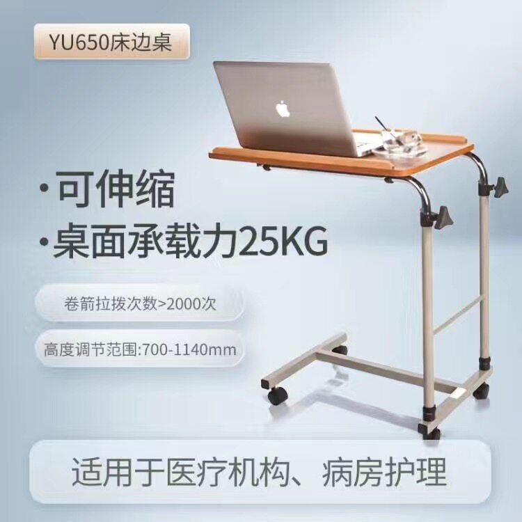 鱼跃床边桌便携升降家庭移动餐桌病房护理桌YU619/650