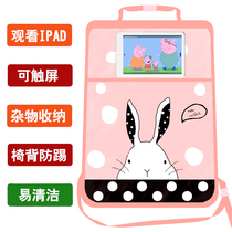 Car seat back anti-kick pad childrens cartoon protective pad car supplies anti-dirty rear anti-kick watch mobile phone tablet