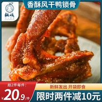 Aunt peach duck clavicle spicy Lo 200g snack snack lock fresh duck duck rack cooked food instant snack snack