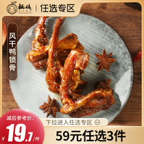 (Optional area) Tao Aunt Duck Clavicle Snacks Snacks Duck Cargo Duck Rack Deli Ready-to-eat Leisure Snacks